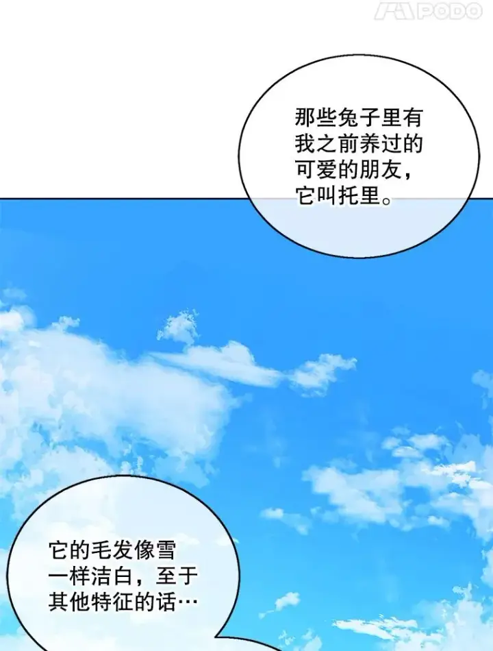 漫画《我在小说里当无赖》55.离家出走的兔子第95张图