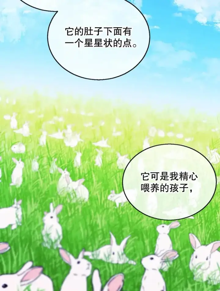 漫画《我在小说里当无赖》55.离家出走的兔子第96张图
