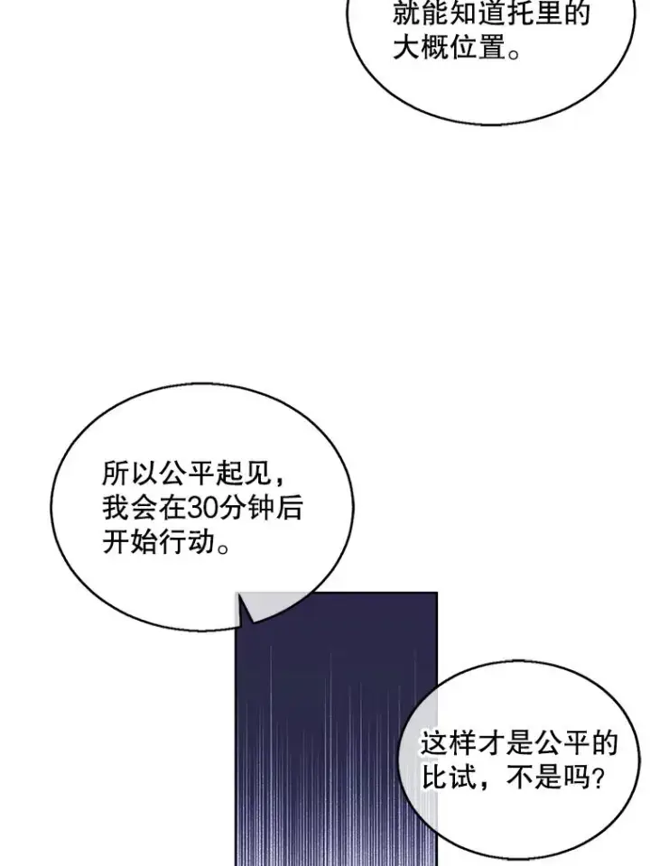 《我在小说里当无赖》56.双面镜的约定图12