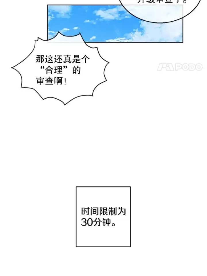 《我在小说里当无赖》56.双面镜的约定图14