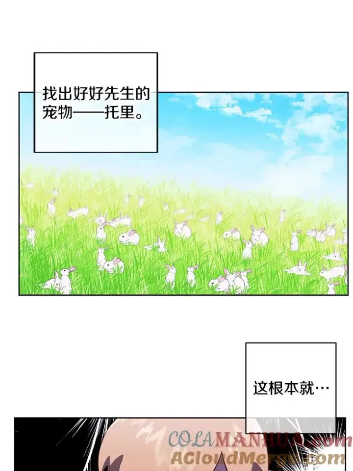 《我在小说里当无赖》56.双面镜的约定图16