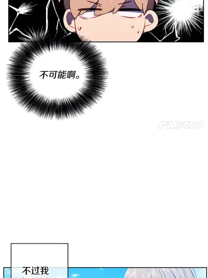 《我在小说里当无赖》56.双面镜的约定图17