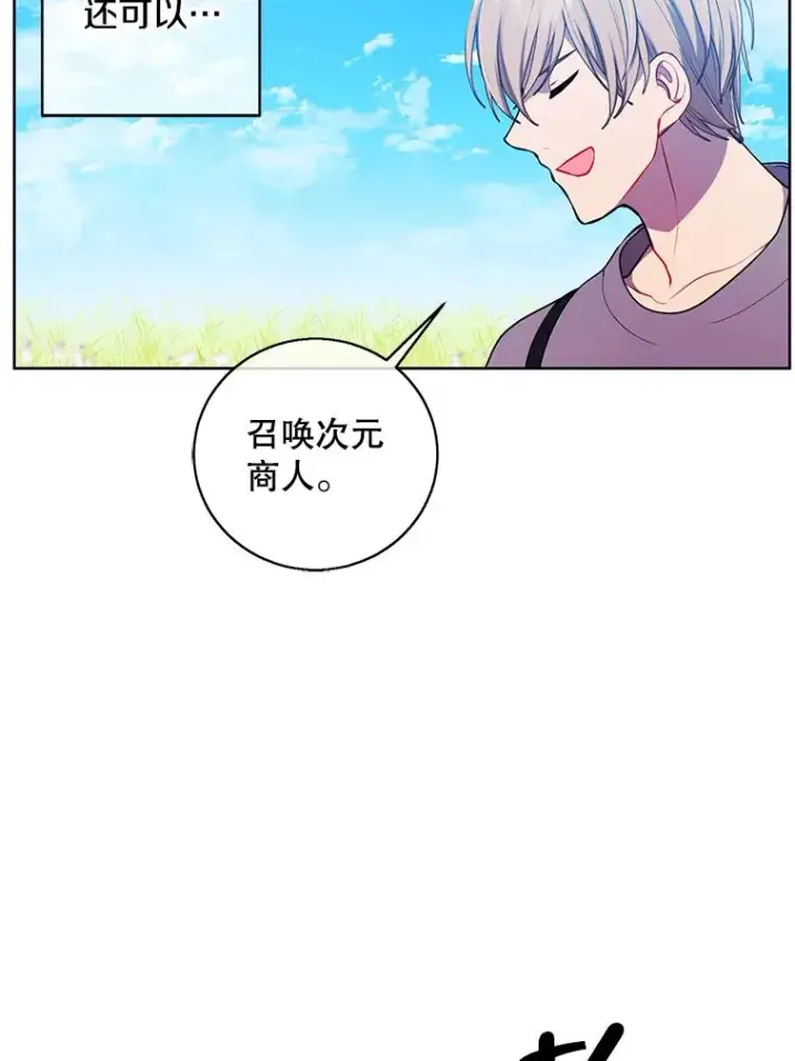 《我在小说里当无赖》56.双面镜的约定图18