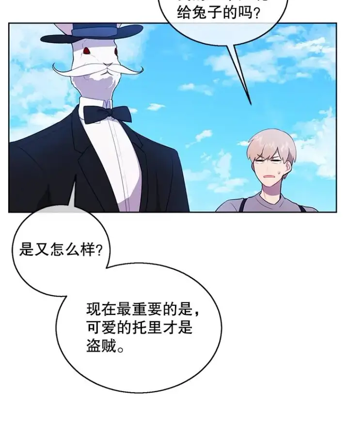 《我在小说里当无赖》56.双面镜的约定图2