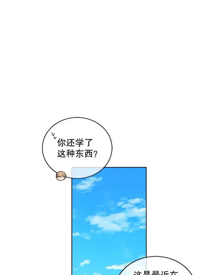 《我在小说里当无赖》56.双面镜的约定图21