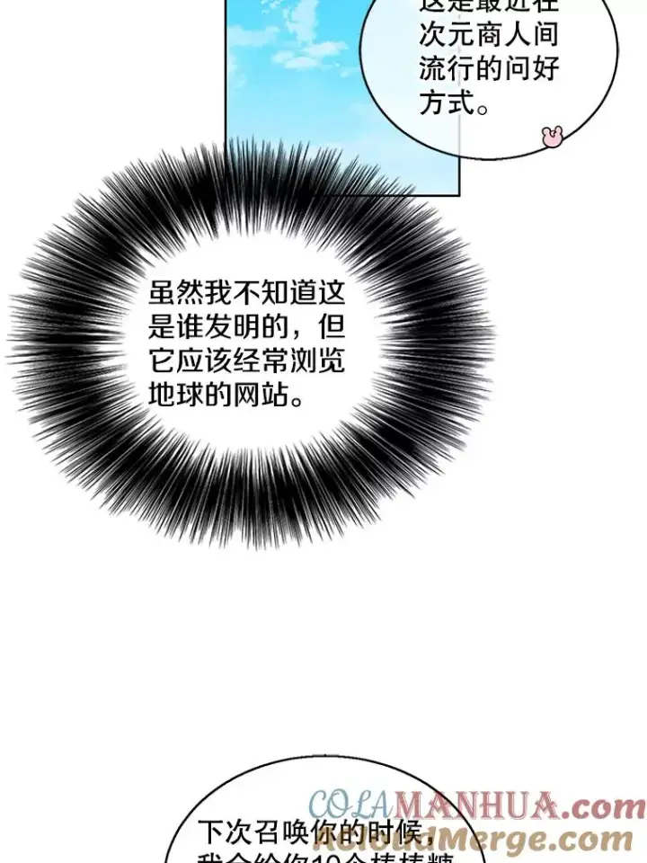 《我在小说里当无赖》56.双面镜的约定图22
