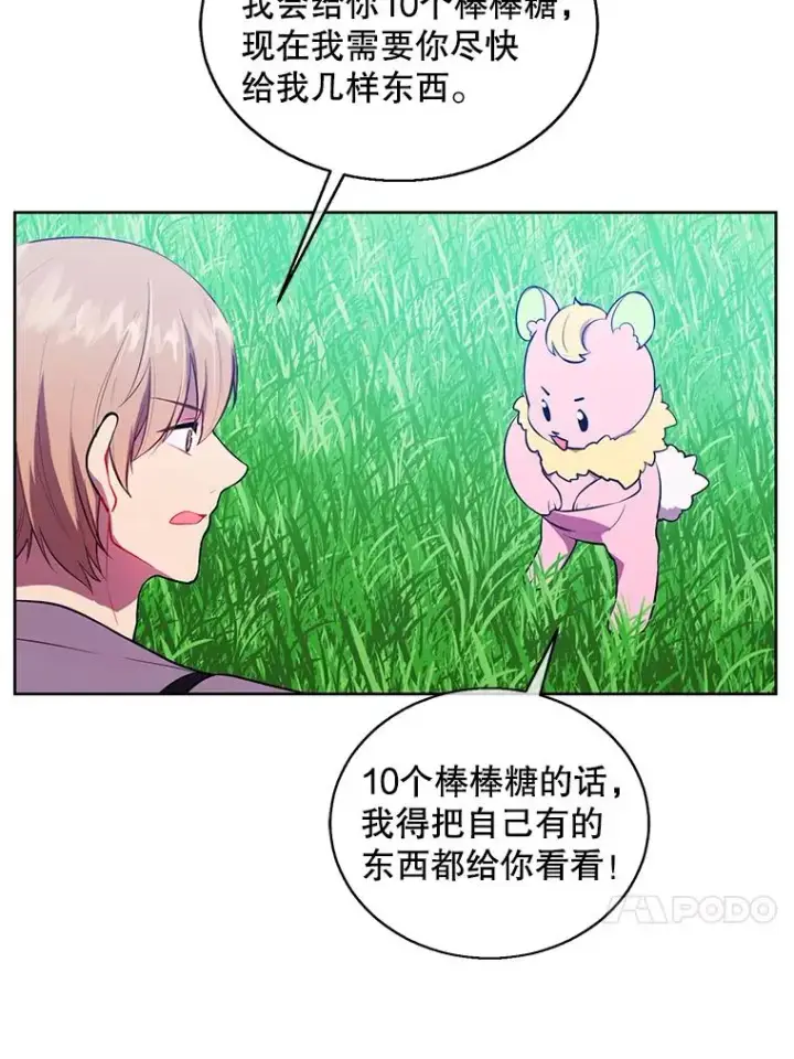 《我在小说里当无赖》56.双面镜的约定图23
