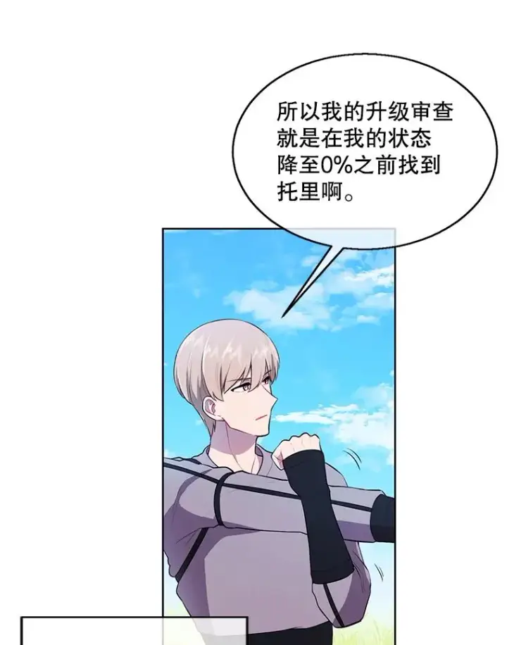 《我在小说里当无赖》56.双面镜的约定图3