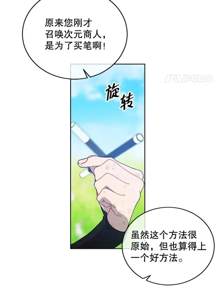 《我在小说里当无赖》56.双面镜的约定图30
