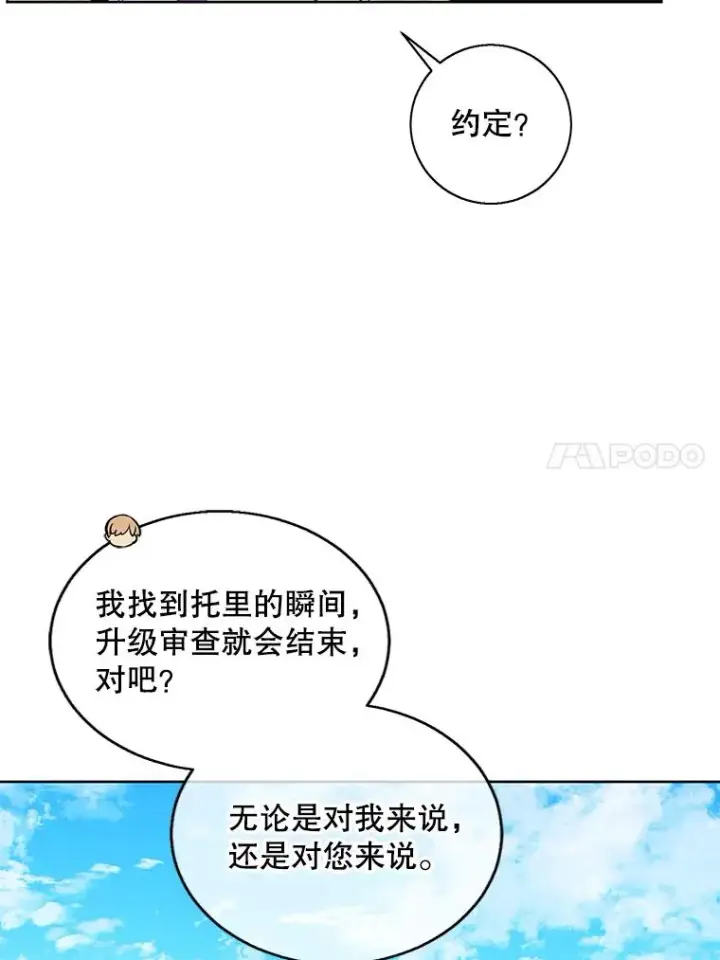 《我在小说里当无赖》56.双面镜的约定图33