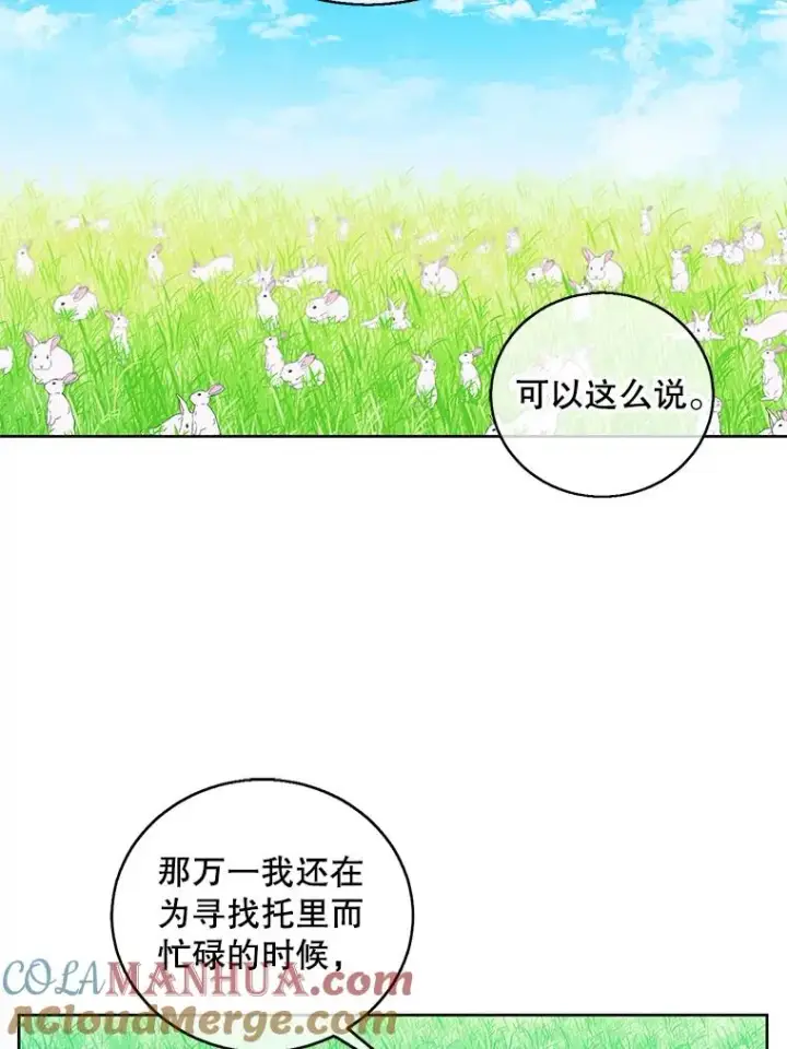 《我在小说里当无赖》56.双面镜的约定图34
