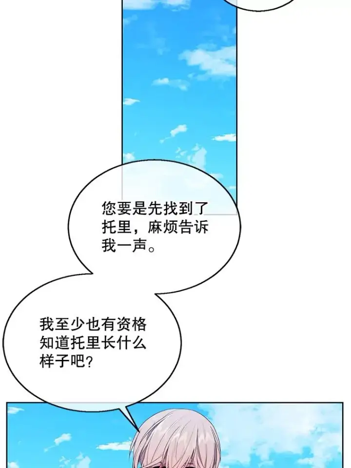 《我在小说里当无赖》56.双面镜的约定图38