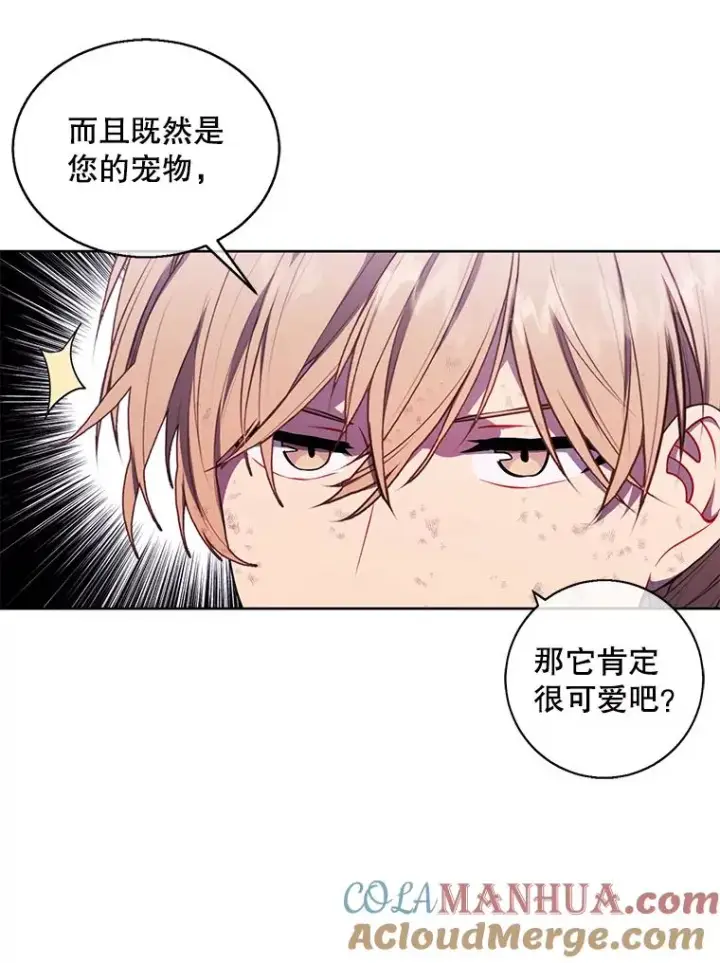 《我在小说里当无赖》56.双面镜的约定图40