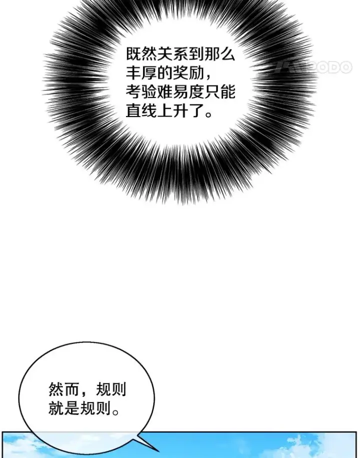 《我在小说里当无赖》56.双面镜的约定图56