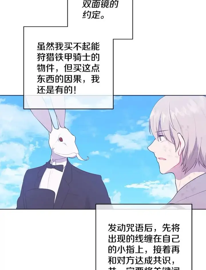 《我在小说里当无赖》56.双面镜的约定图74