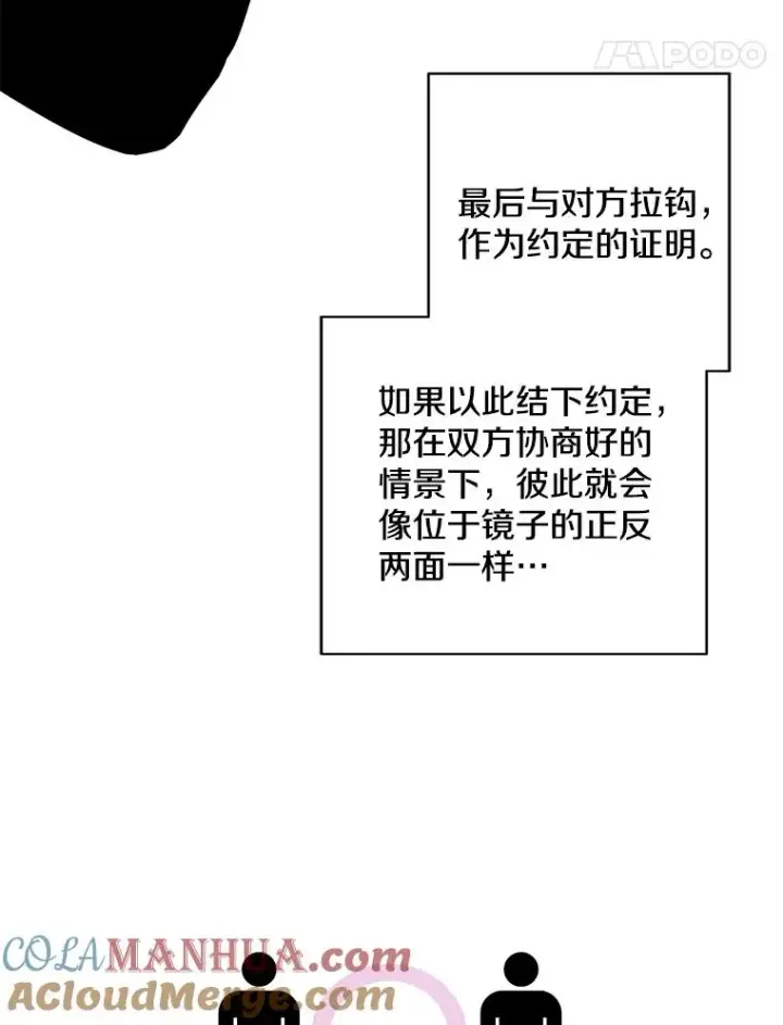 《我在小说里当无赖》56.双面镜的约定图76