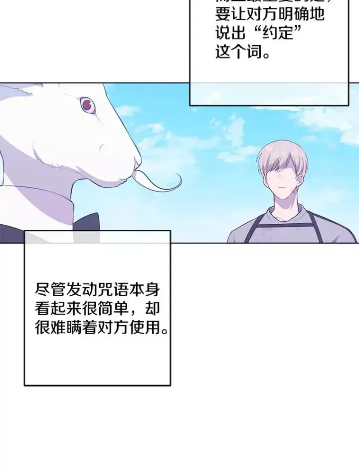 《我在小说里当无赖》56.双面镜的约定图78