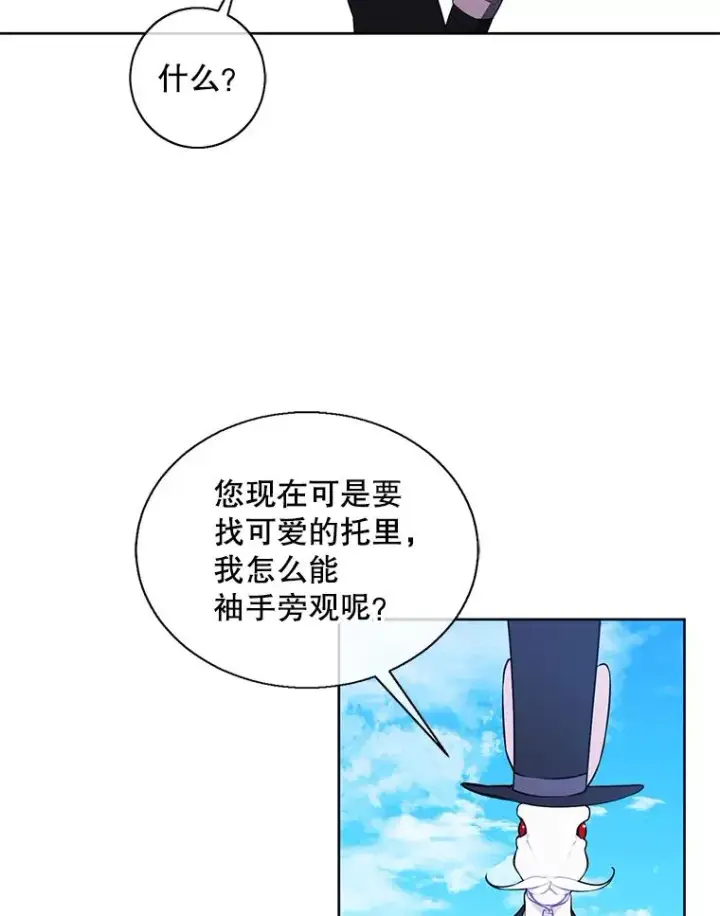 《我在小说里当无赖》56.双面镜的约定图8