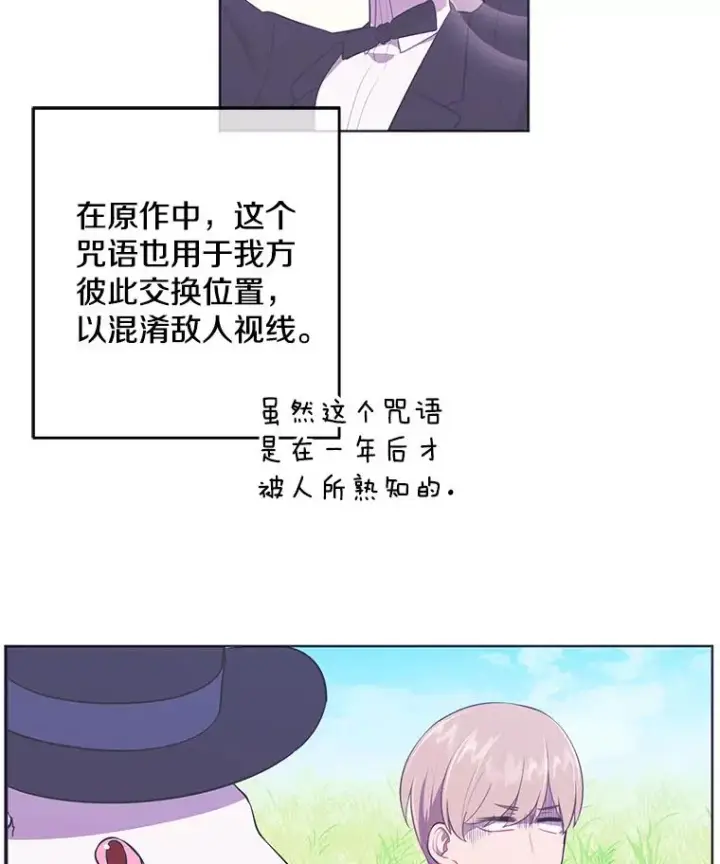 《我在小说里当无赖》56.双面镜的约定图83