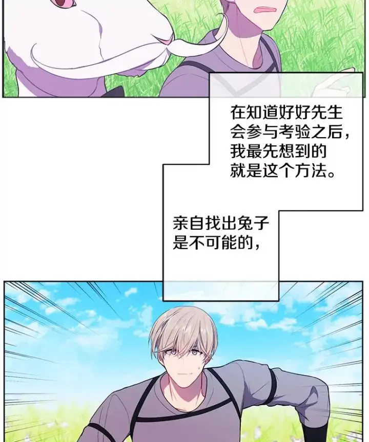 《我在小说里当无赖》56.双面镜的约定图84
