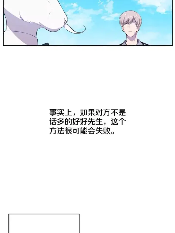 漫画《我在小说里当无赖》57.三灾心法第2张图