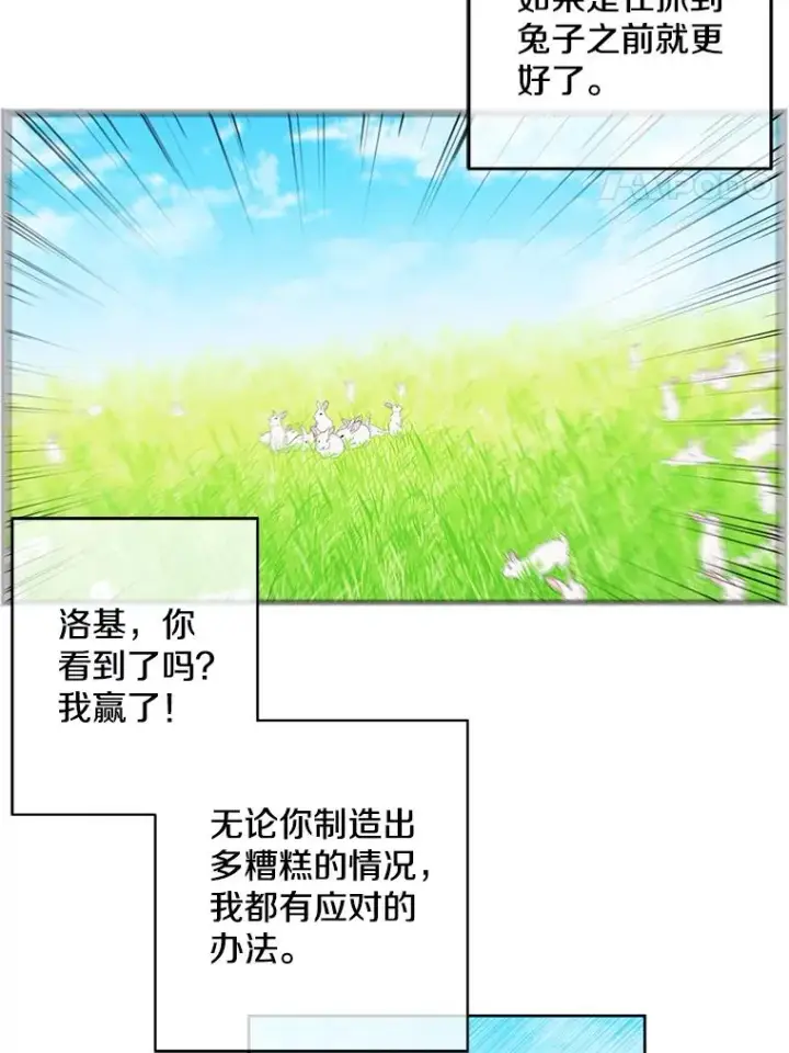 漫画《我在小说里当无赖》57.三灾心法第4张图