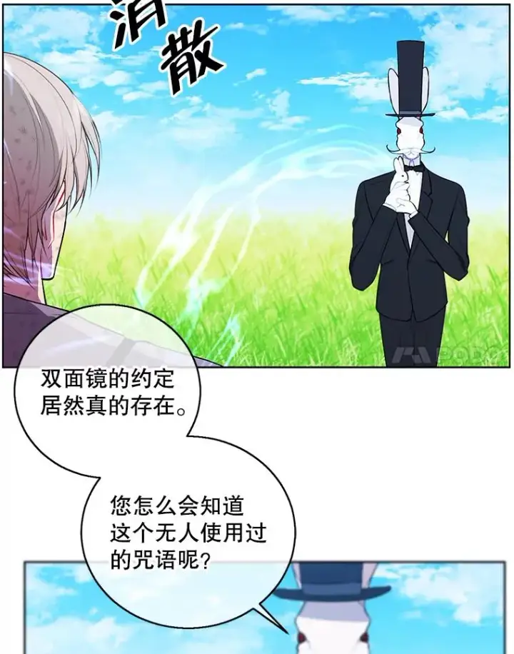 漫画《我在小说里当无赖》57.三灾心法第40张图