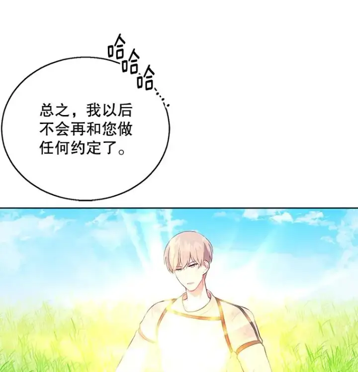漫画《我在小说里当无赖》57.三灾心法第42张图