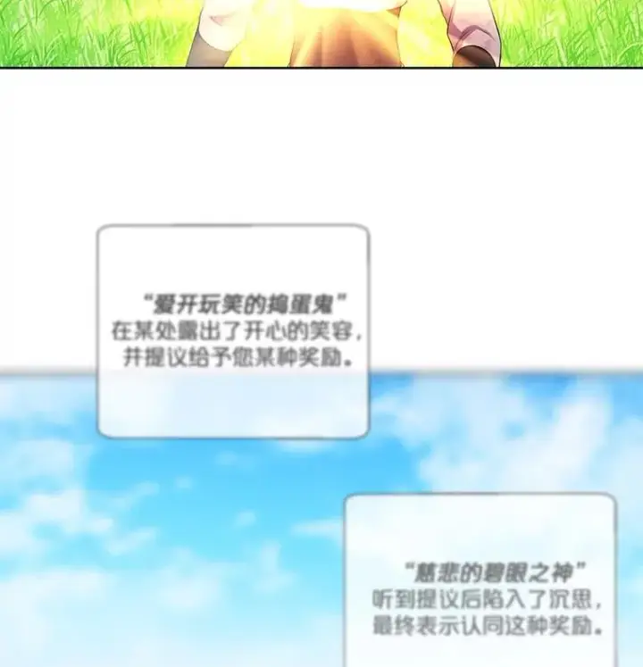 漫画《我在小说里当无赖》57.三灾心法第43张图