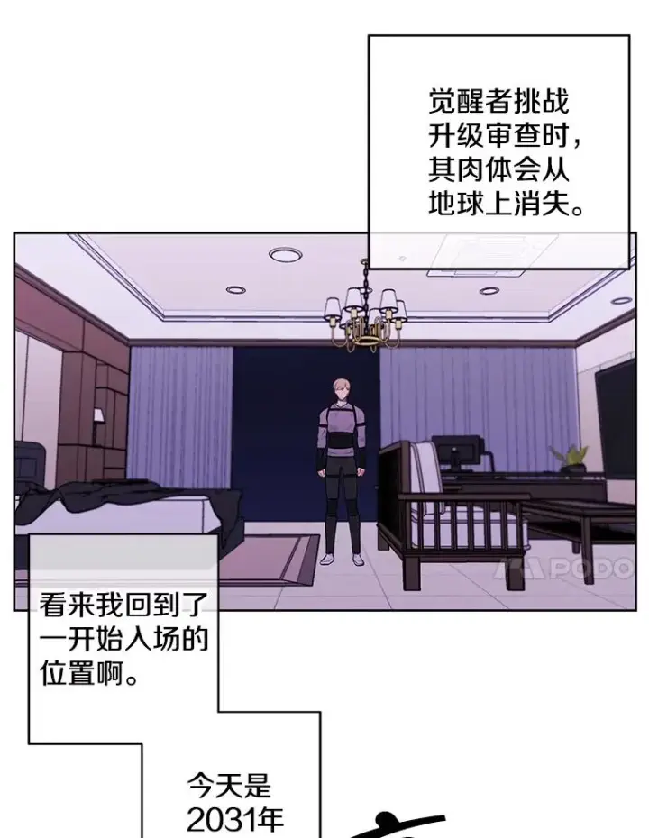 漫画《我在小说里当无赖》57.三灾心法第48张图