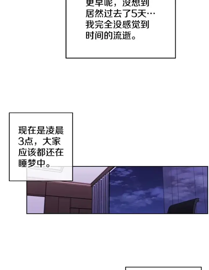 漫画《我在小说里当无赖》57.三灾心法第50张图