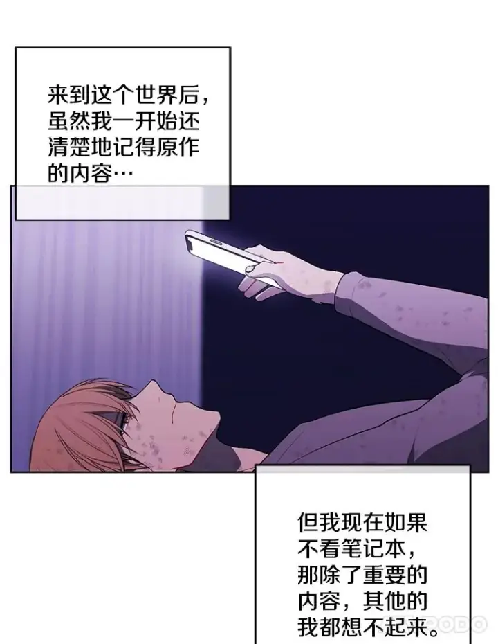 漫画《我在小说里当无赖》57.三灾心法第52张图
