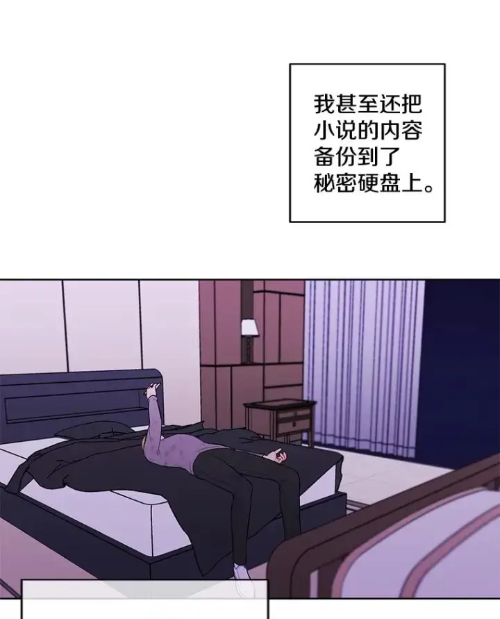 漫画《我在小说里当无赖》57.三灾心法第54张图