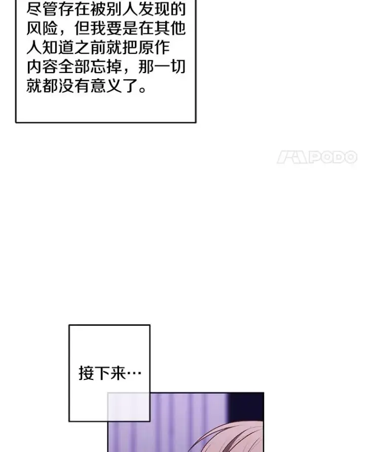 漫画《我在小说里当无赖》57.三灾心法第55张图