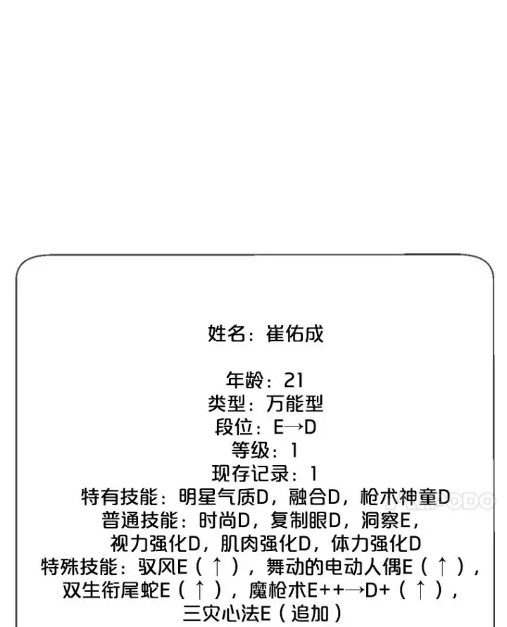 漫画《我在小说里当无赖》57.三灾心法第58张图