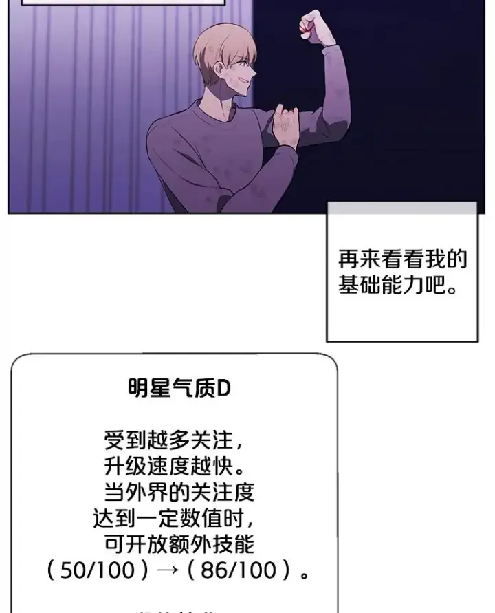 漫画《我在小说里当无赖》57.三灾心法第60张图