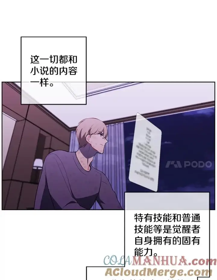 漫画《我在小说里当无赖》57.三灾心法第65张图