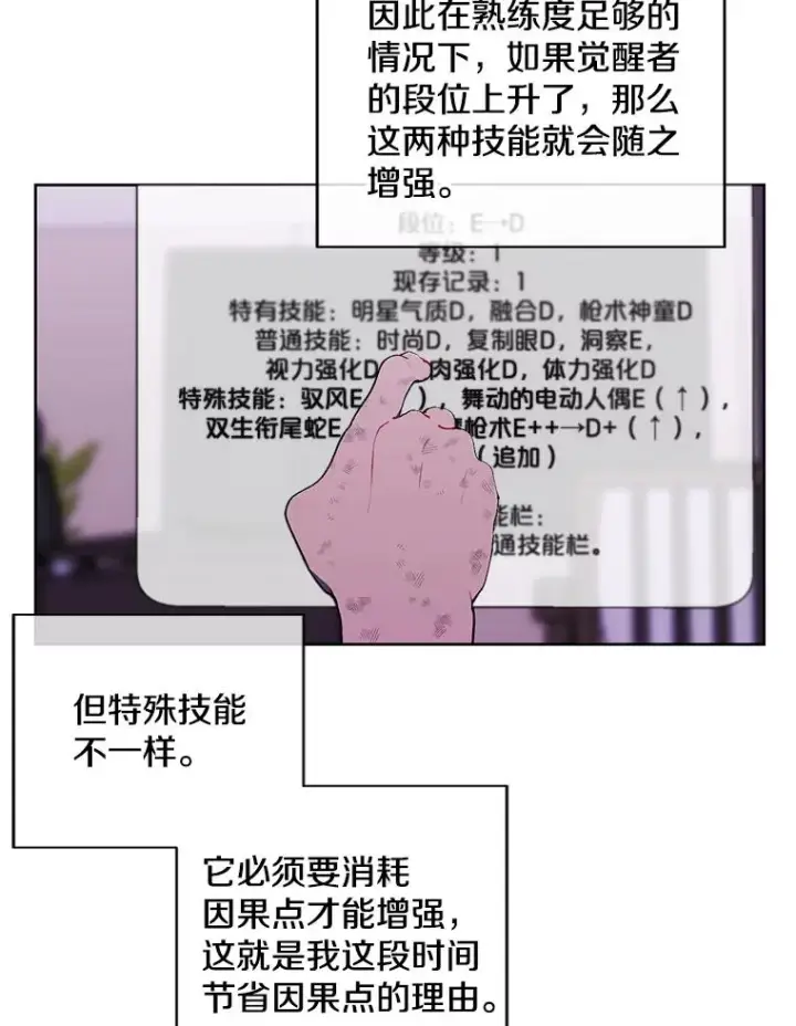 漫画《我在小说里当无赖》57.三灾心法第66张图