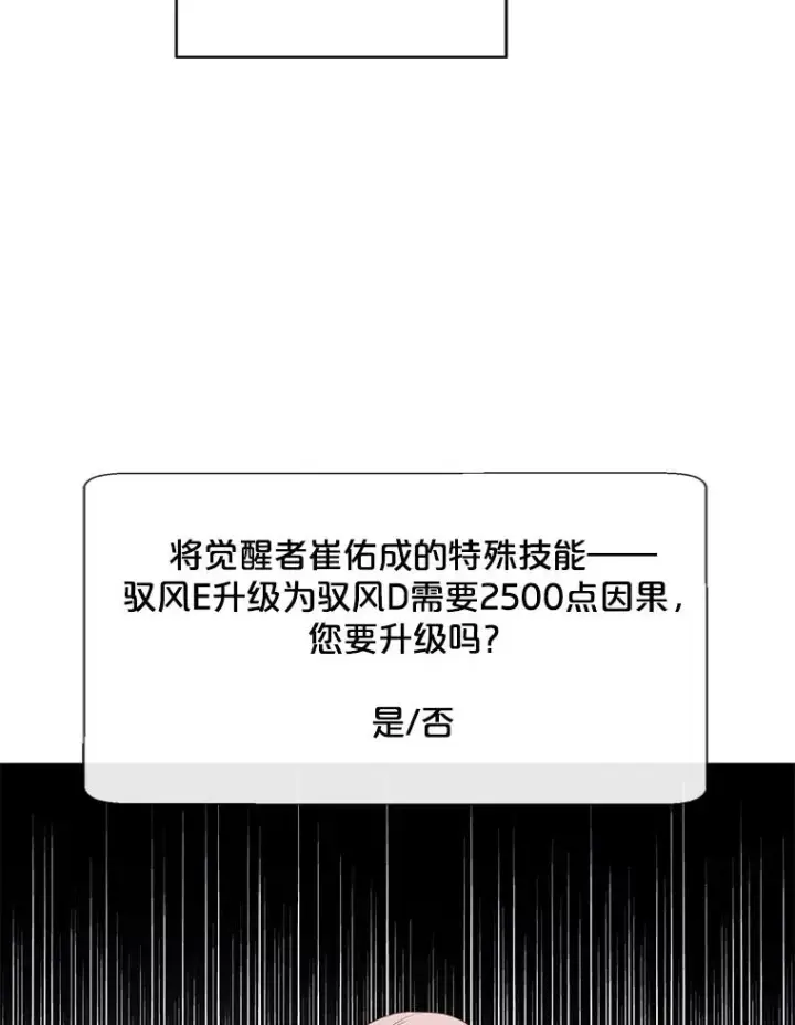 漫画《我在小说里当无赖》57.三灾心法第67张图