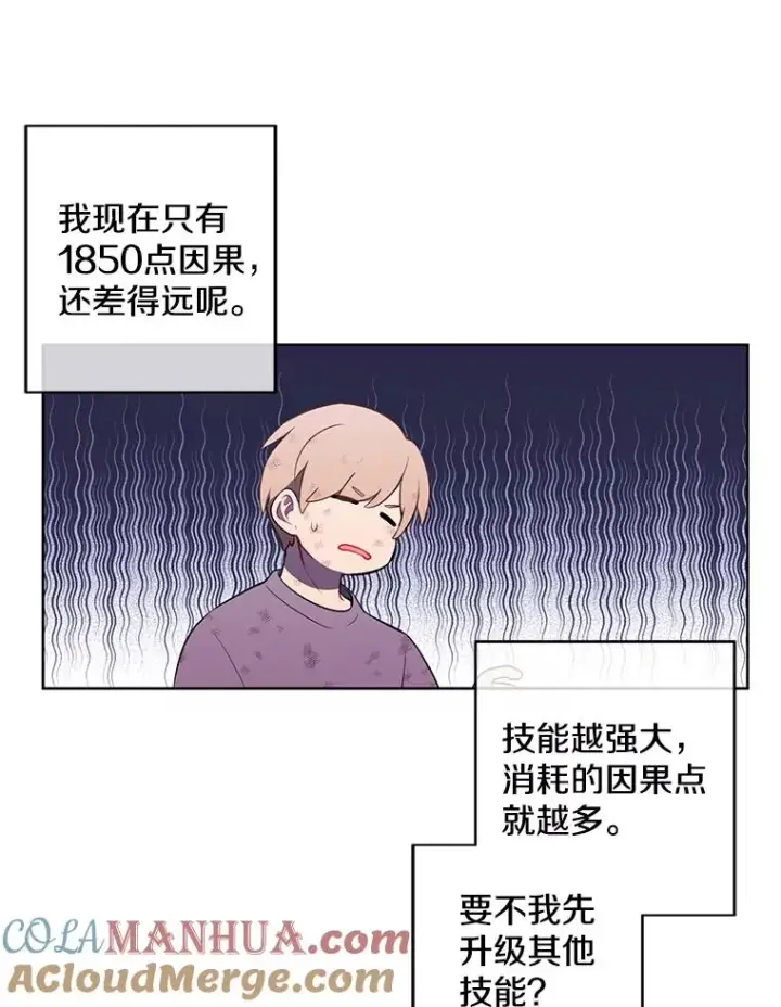 漫画《我在小说里当无赖》57.三灾心法第69张图