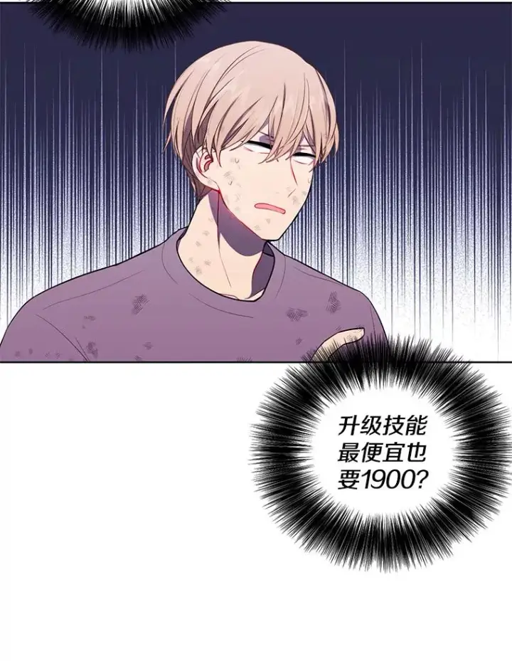 漫画《我在小说里当无赖》57.三灾心法第71张图
