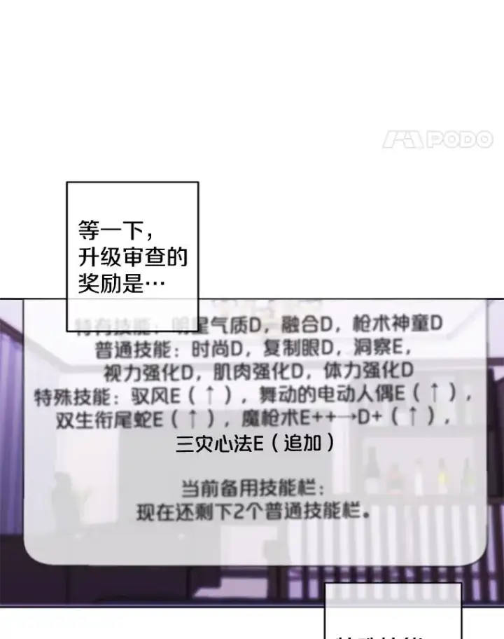 漫画《我在小说里当无赖》57.三灾心法第72张图