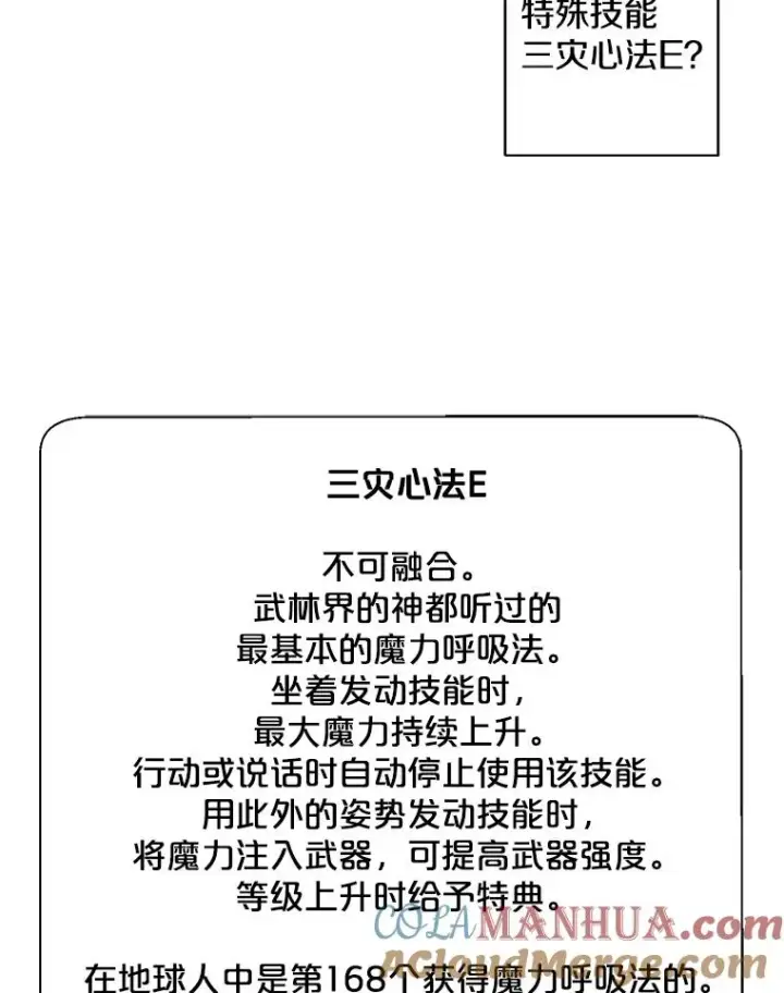 漫画《我在小说里当无赖》57.三灾心法第73张图
