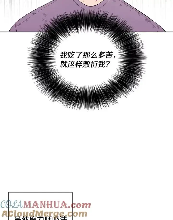 漫画《我在小说里当无赖》57.三灾心法第77张图
