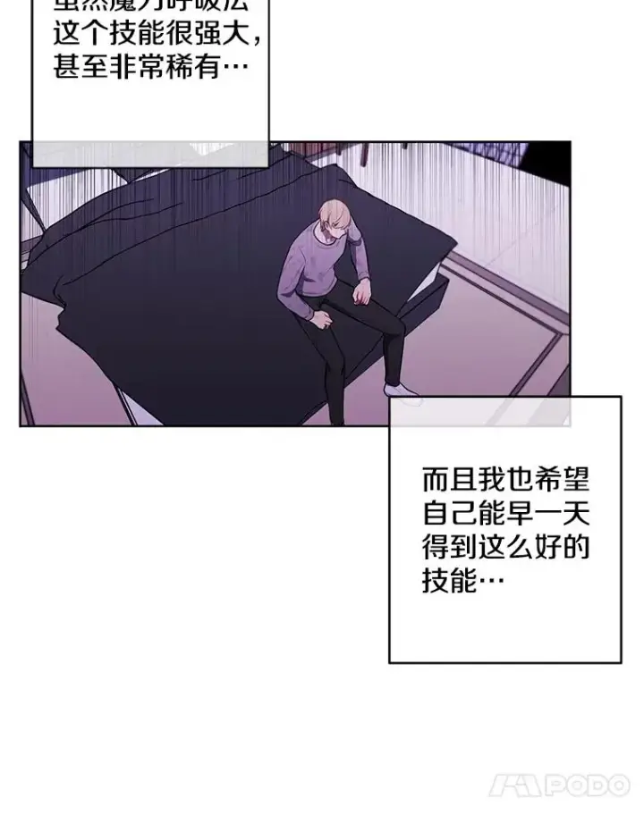 漫画《我在小说里当无赖》57.三灾心法第78张图