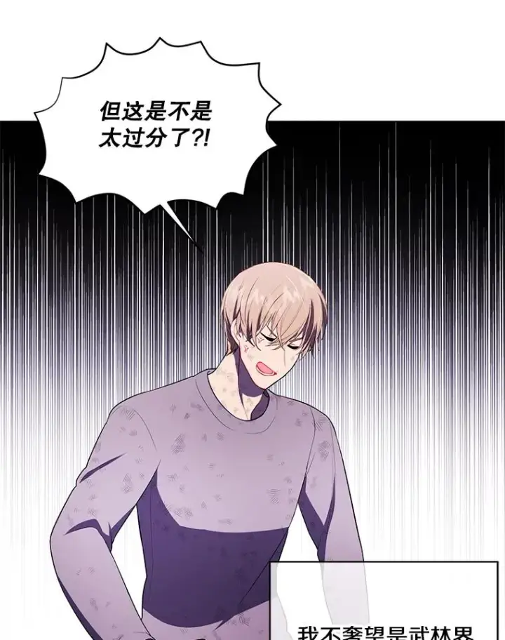 漫画《我在小说里当无赖》57.三灾心法第79张图