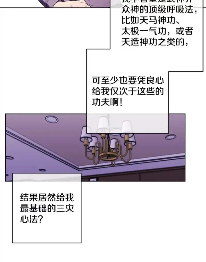 漫画《我在小说里当无赖》57.三灾心法第80张图