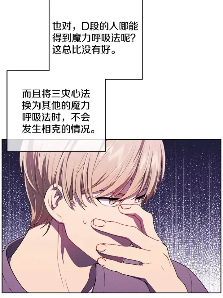 漫画《我在小说里当无赖》57.三灾心法第83张图