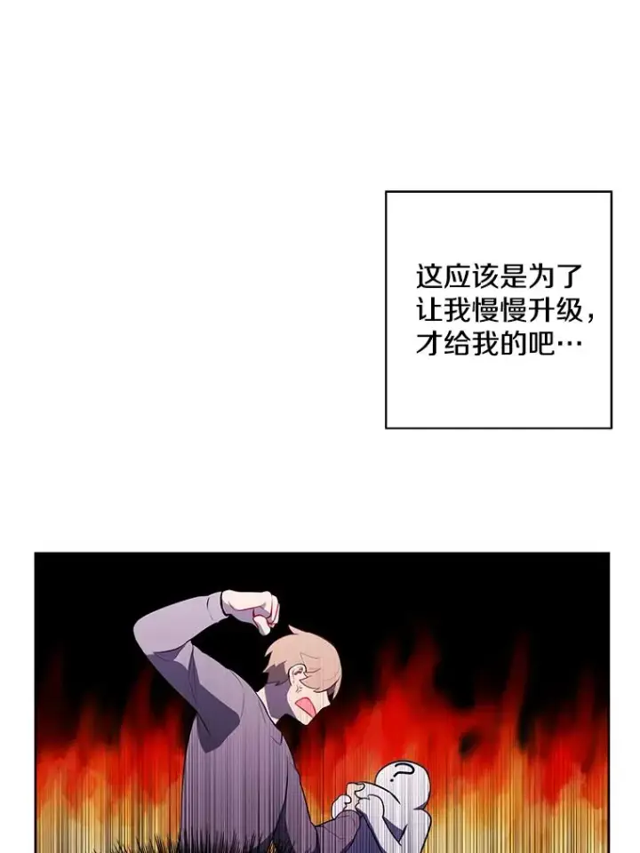 漫画《我在小说里当无赖》57.三灾心法第84张图