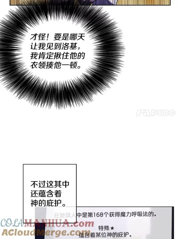 漫画《我在小说里当无赖》57.三灾心法第85张图